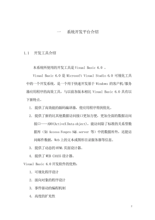 图书馆管理系统设计报告