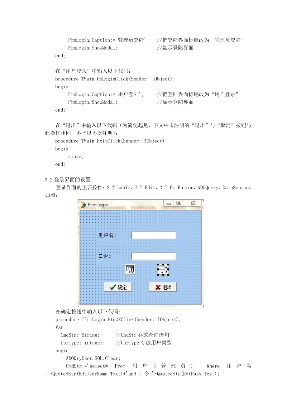图书馆管理系统的实现功能和实现步骤_第2页