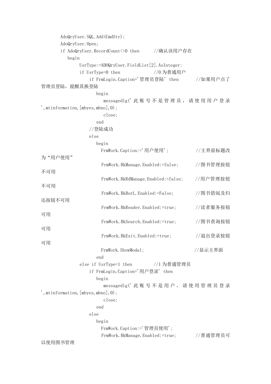 图书馆管理系统的实现功能和实现步骤_第3页