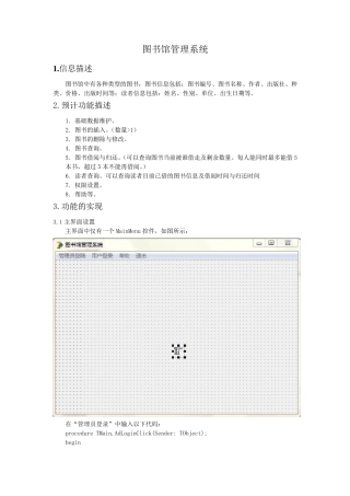 图书馆管理系统的实现功能和实现步骤