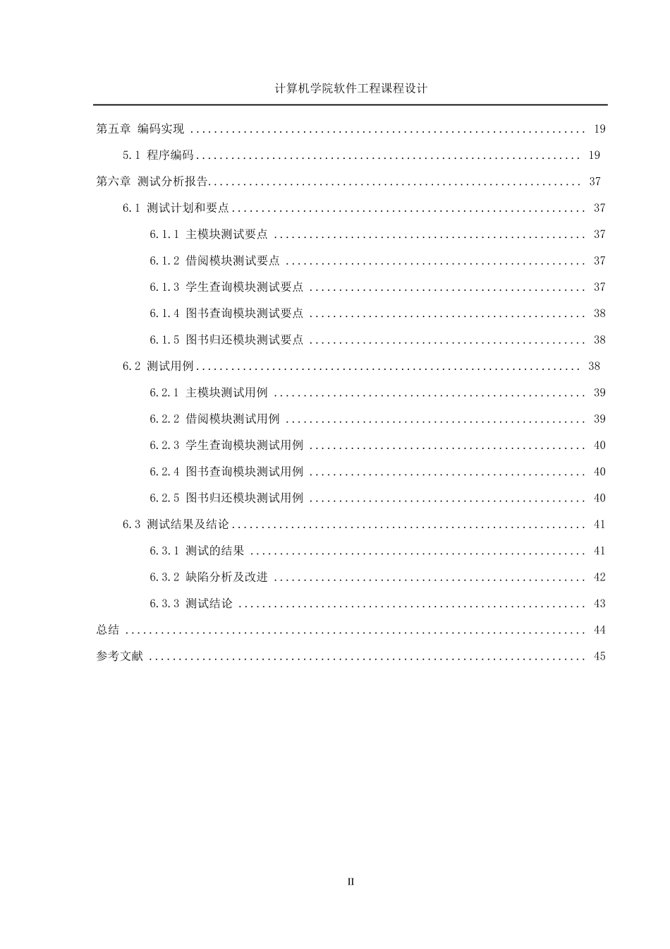 图书馆管理系统软件设计文档_第2页