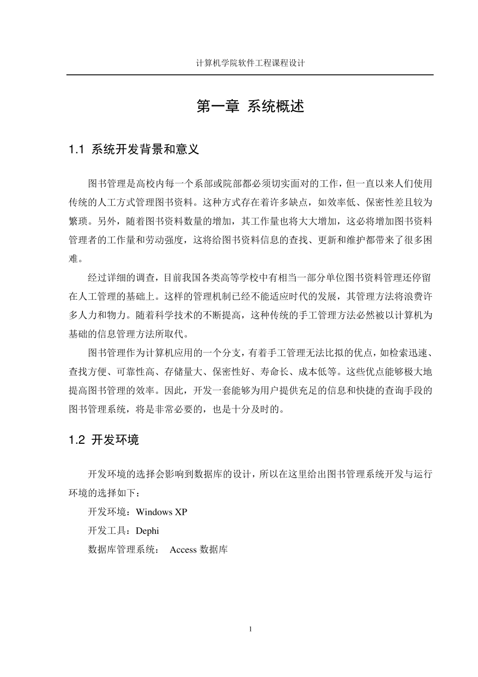 图书馆管理系统软件设计文档_第3页