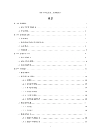 图书馆管理系统软件设计文档