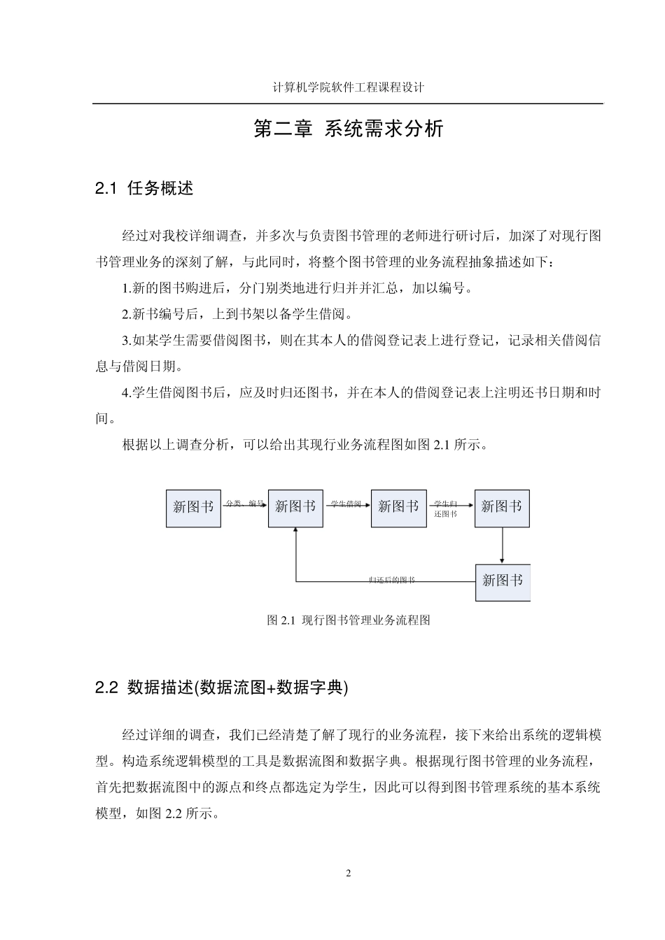 图书馆管理系统需求分析_第3页