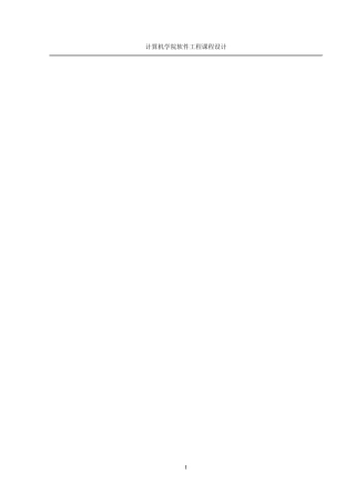 图书馆管理系统需求分析