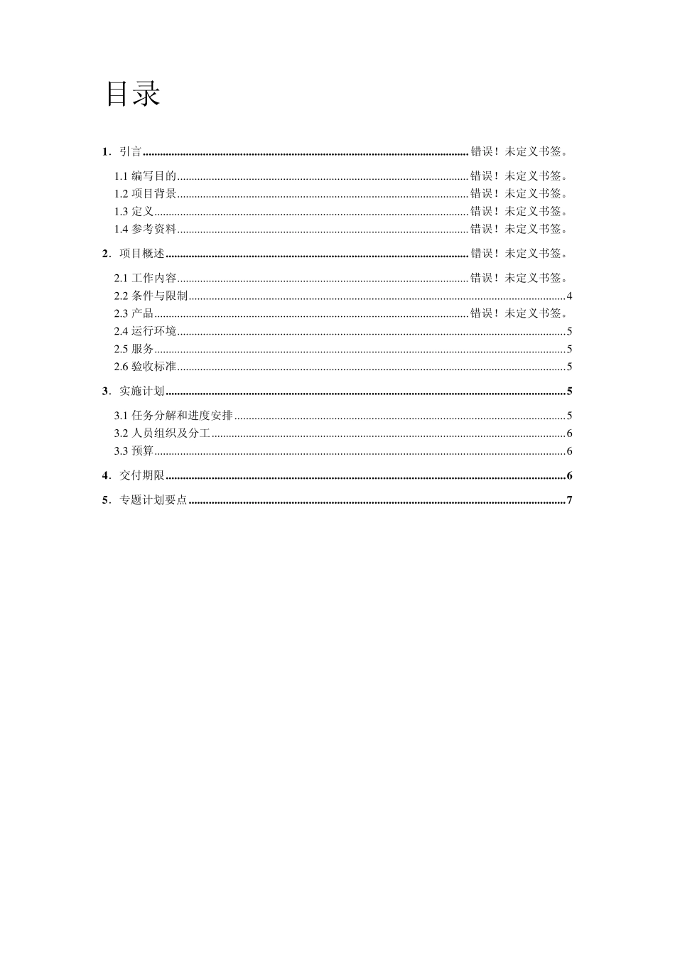 图书馆管理系统项目开发计划书_第2页