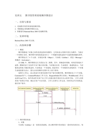 图书馆管理系统顺序图设计