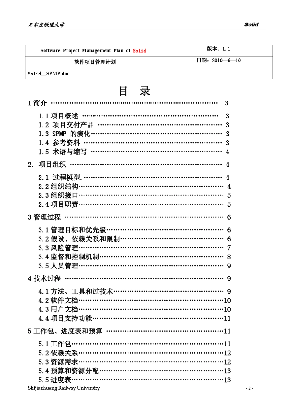 图书馆管理系统项目管理_第3页