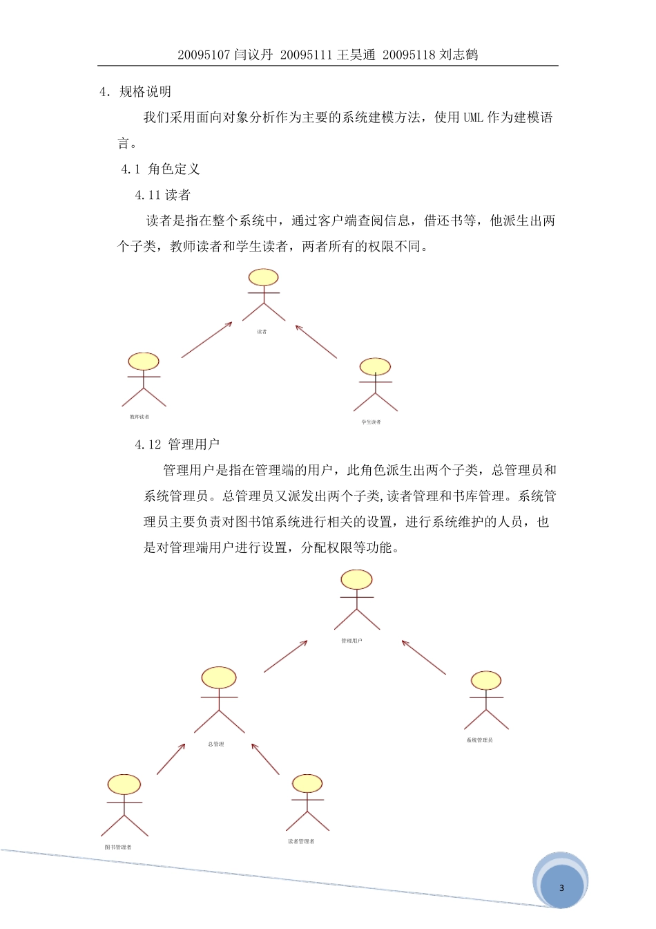 图书馆系统需求规格说明书_第3页