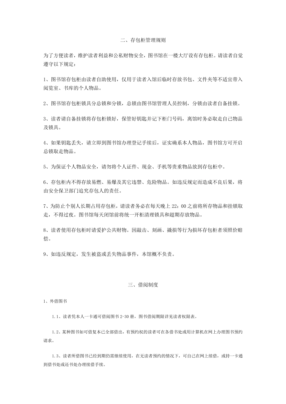 图书馆管理规章制度_第2页