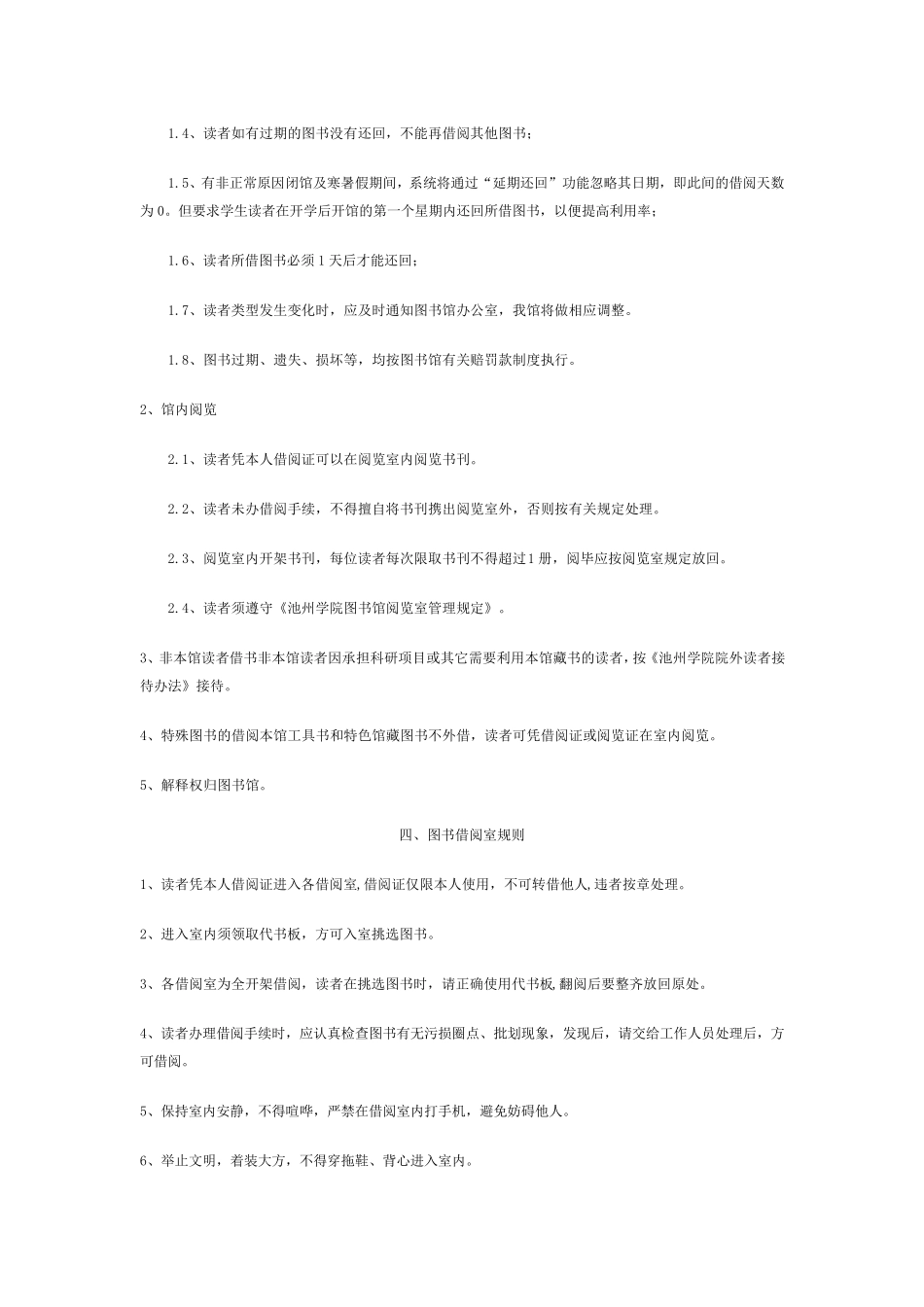 图书馆管理规章制度_第3页