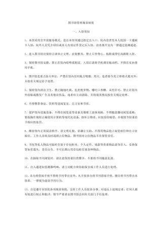 图书馆管理规章制度
