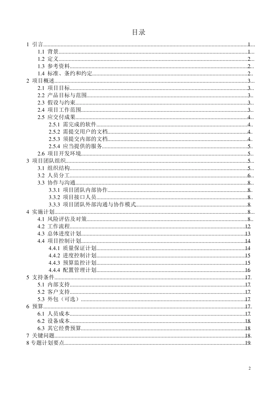 图书馆系统项目计划书_第2页