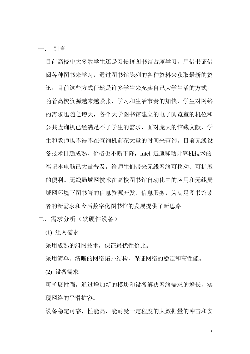 图书馆组建局域网_第3页