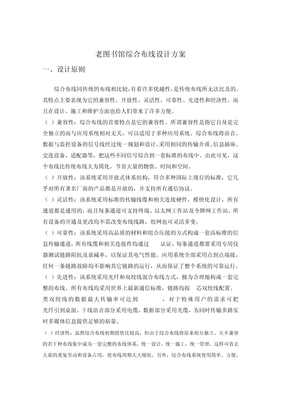 图书馆综合布线设计方案_第1页