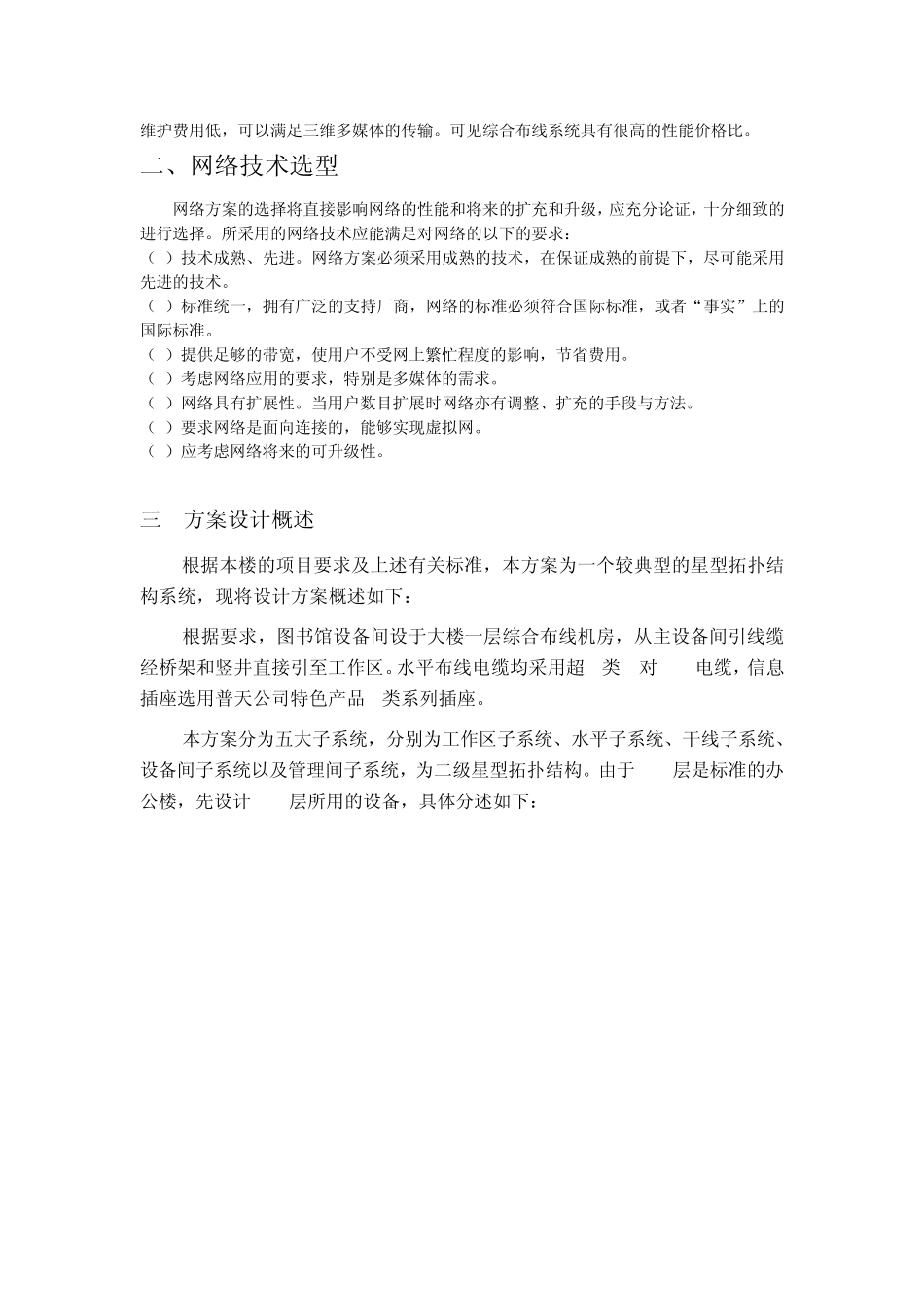 图书馆综合布线设计方案_第2页