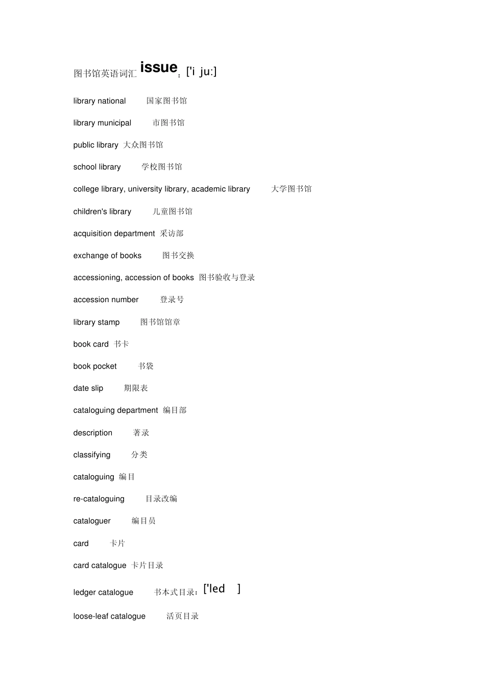 图书馆英语词汇_第1页