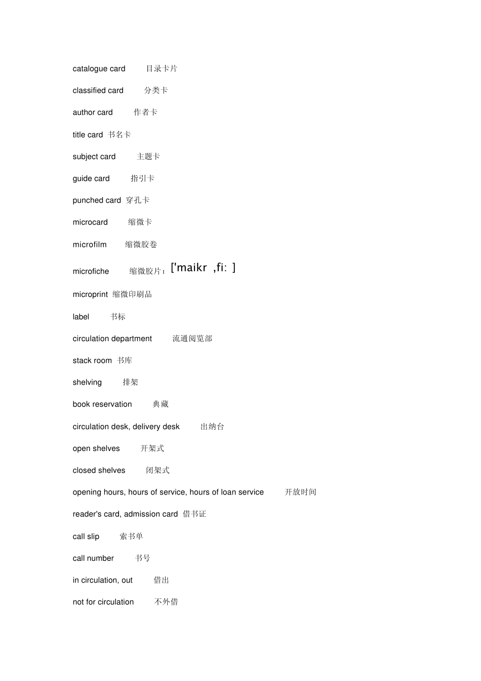 图书馆英语词汇_第2页