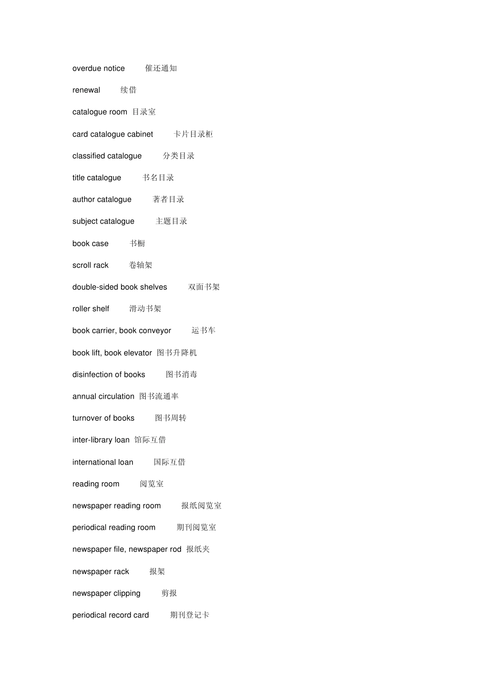 图书馆英语词汇_第3页