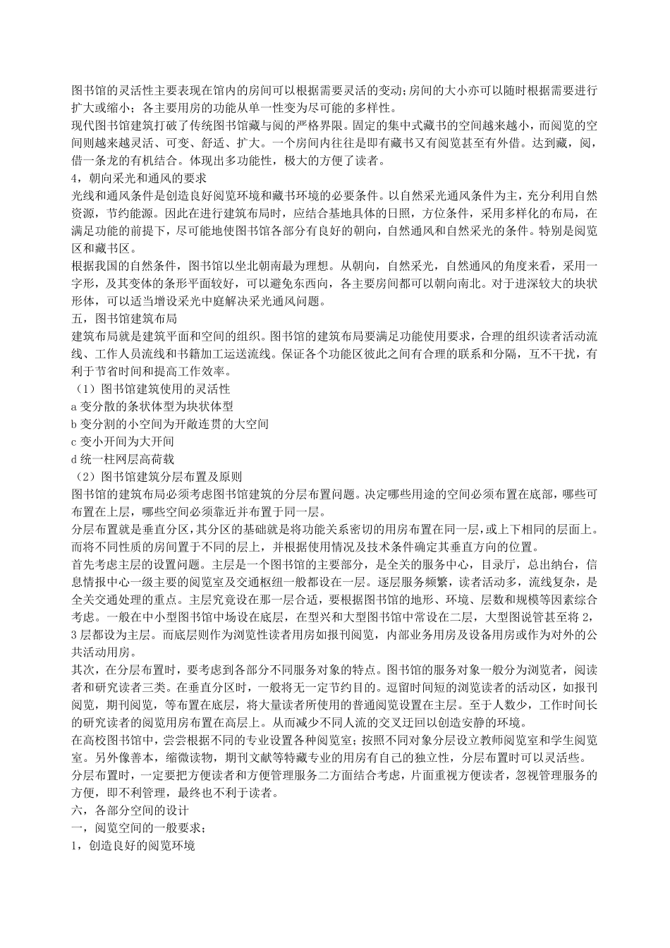 图书馆设计要求及实例分析_第3页