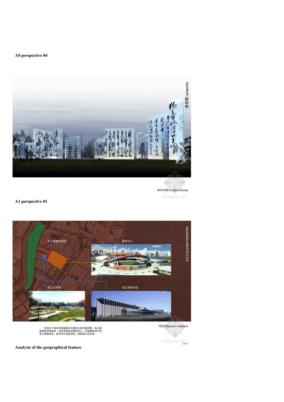 图书馆设计分析_第2页