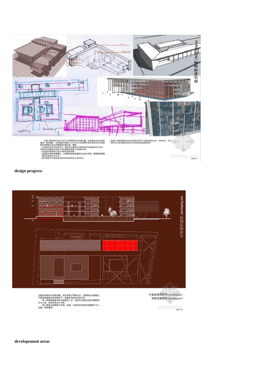 图书馆设计分析_第3页