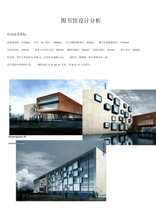 图书馆设计分析