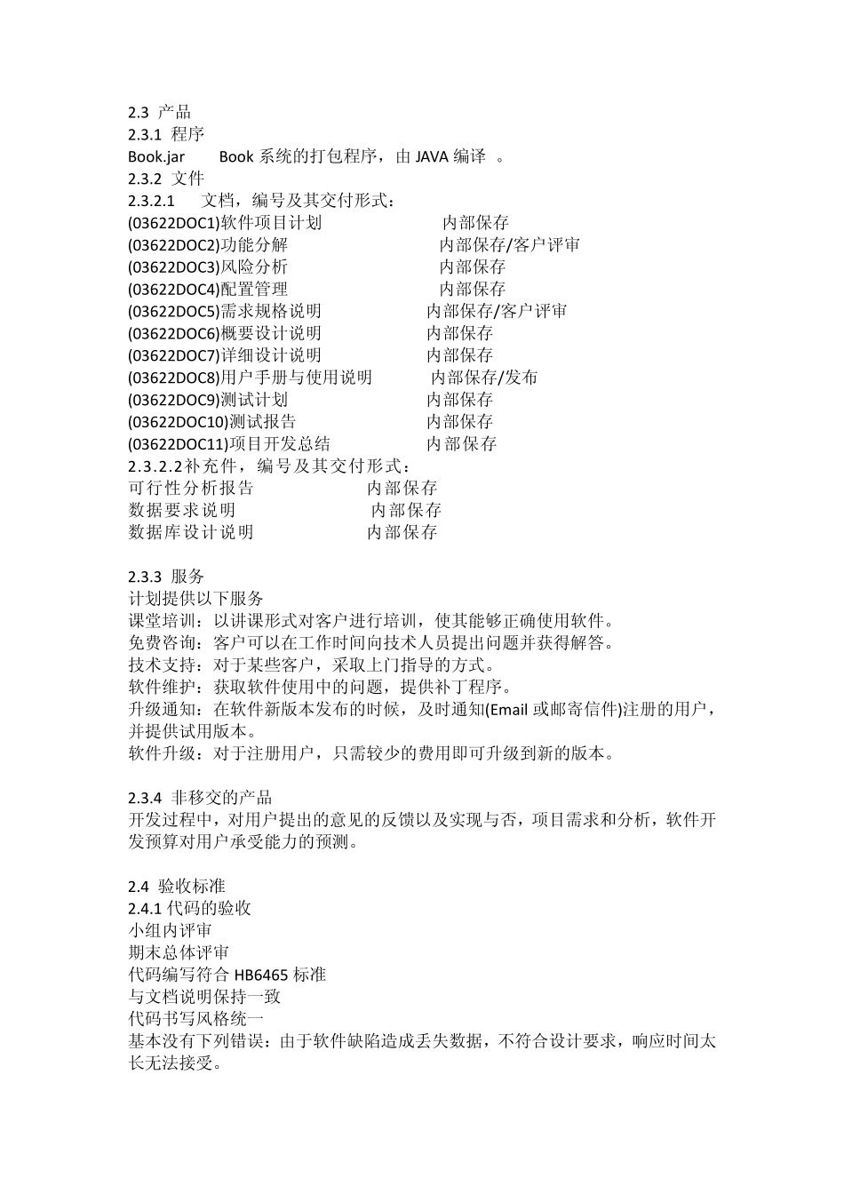 图书馆软件开发计划书_第2页