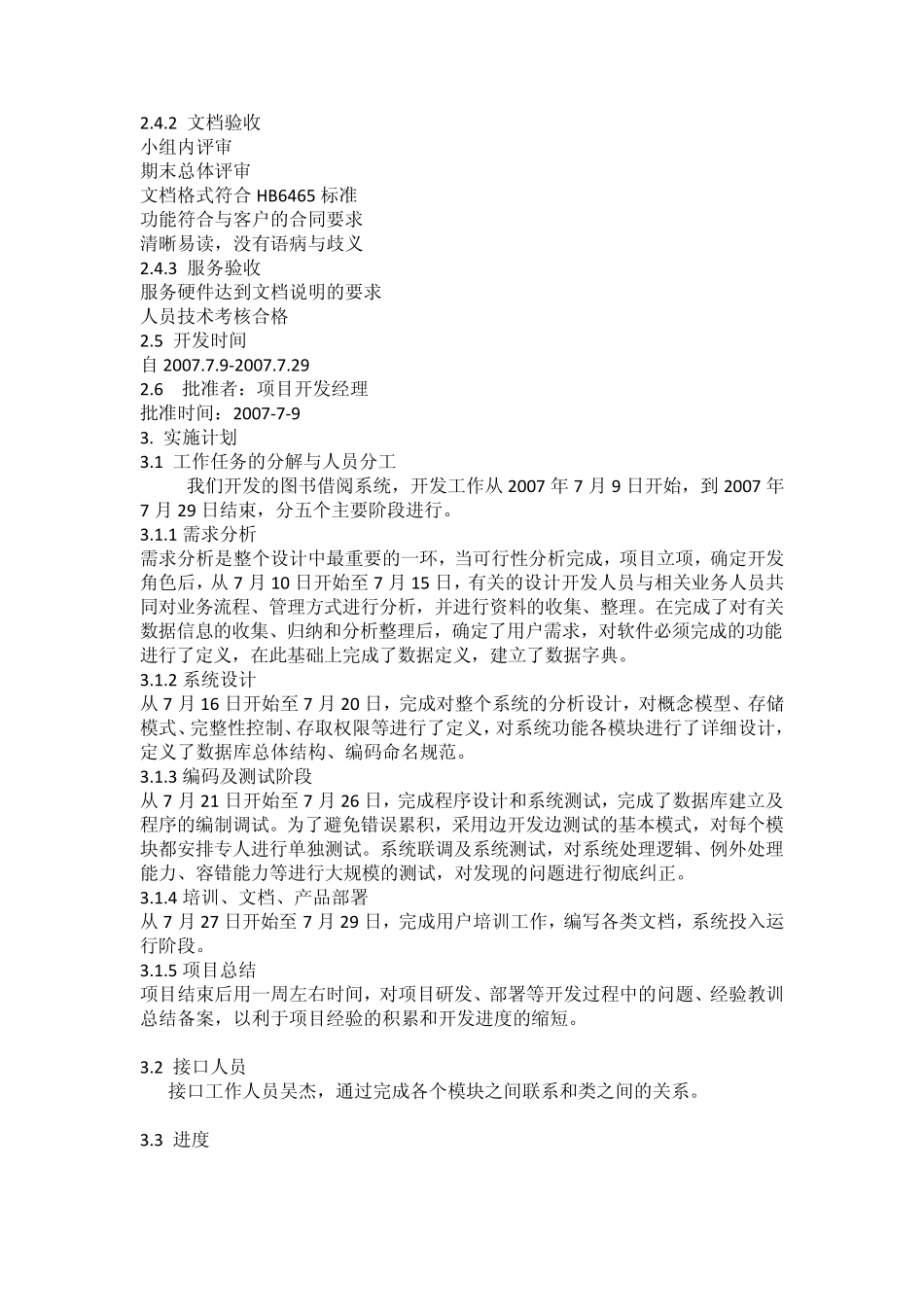 图书馆软件开发计划书_第3页