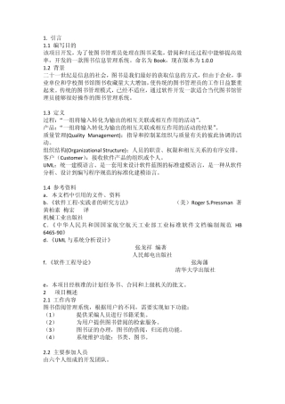 图书馆软件开发计划书