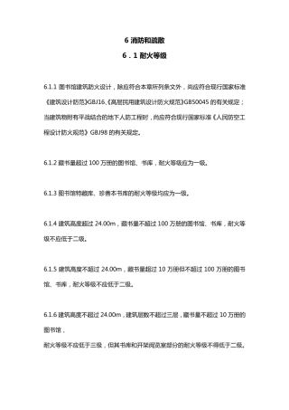 图书馆防火规范