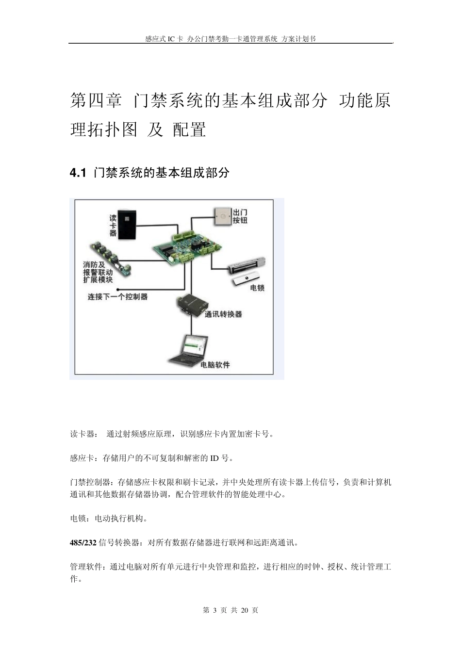 图书馆门禁方案_第3页