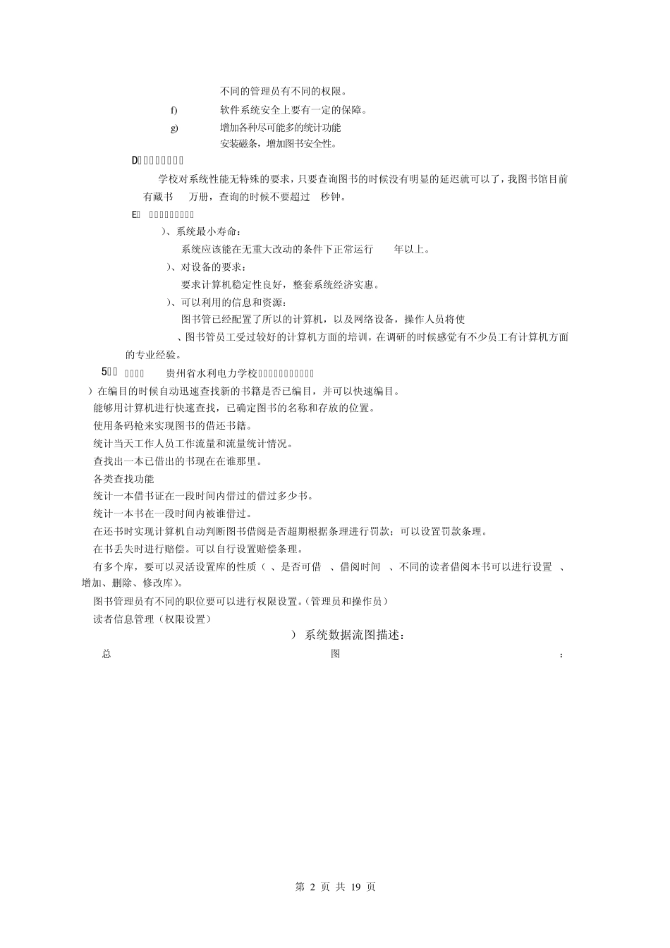 图书馆需求分析报告_第2页