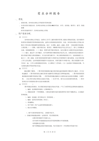 图书馆需求分析报告