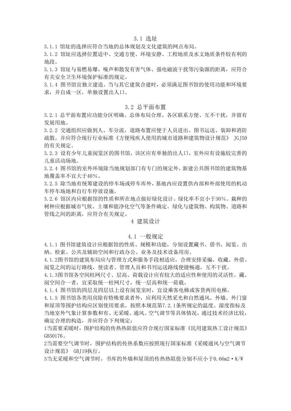 图书馆设计规范_第1页