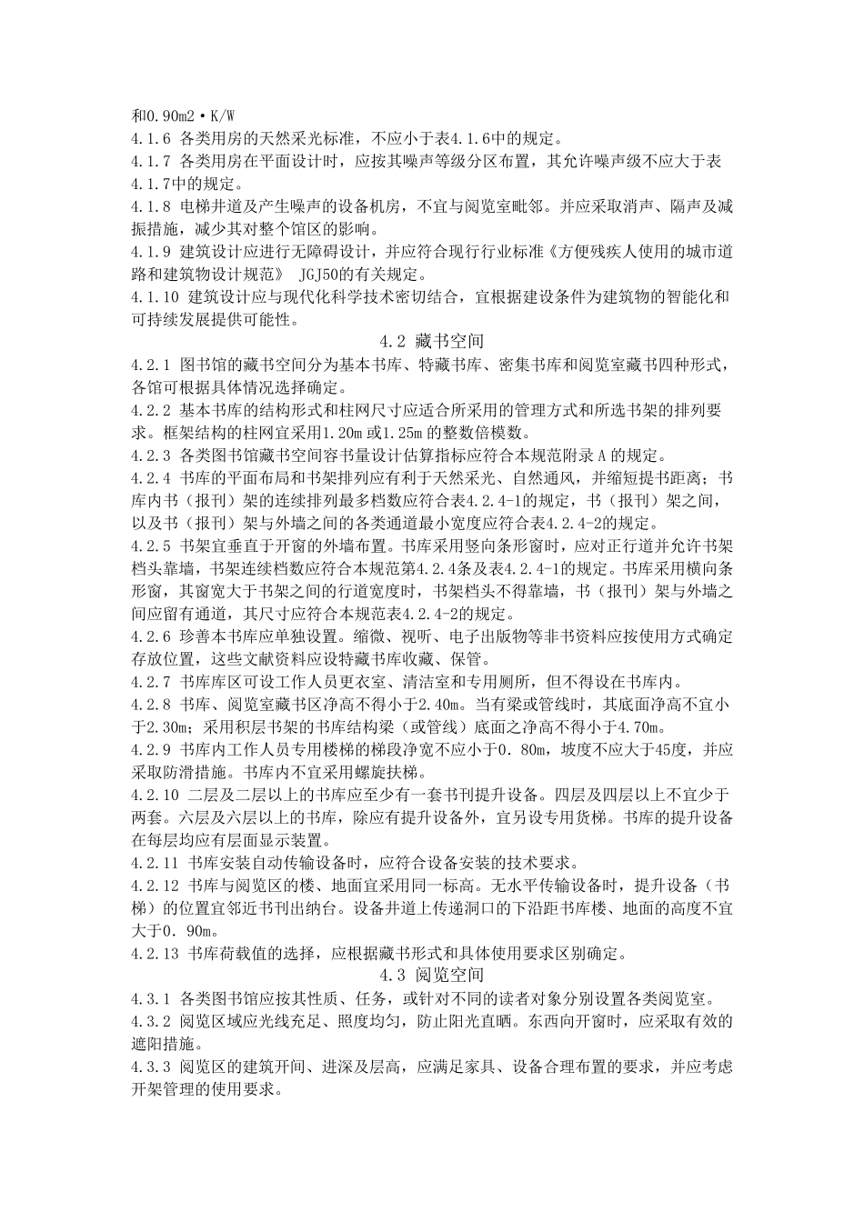 图书馆设计规范_第2页