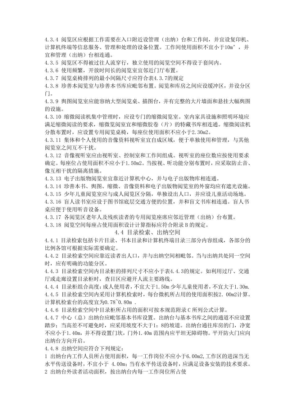 图书馆设计规范_第3页