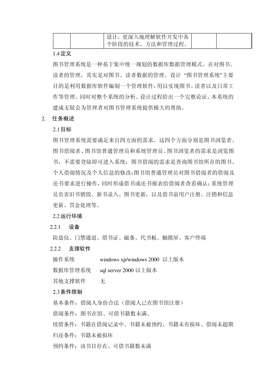 图书馆需求分析报告_2_第2页