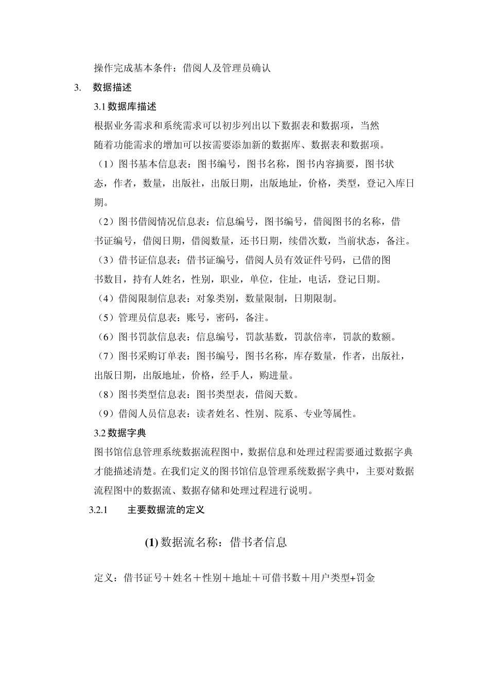 图书馆需求分析报告_2_第3页