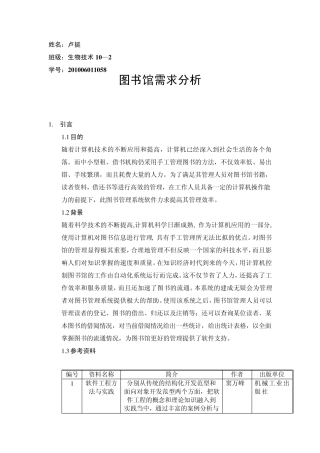 图书馆需求分析报告_2
