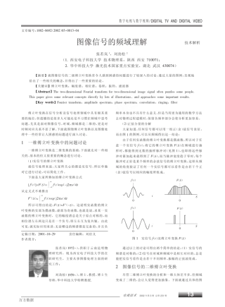 图像信号的频域理解