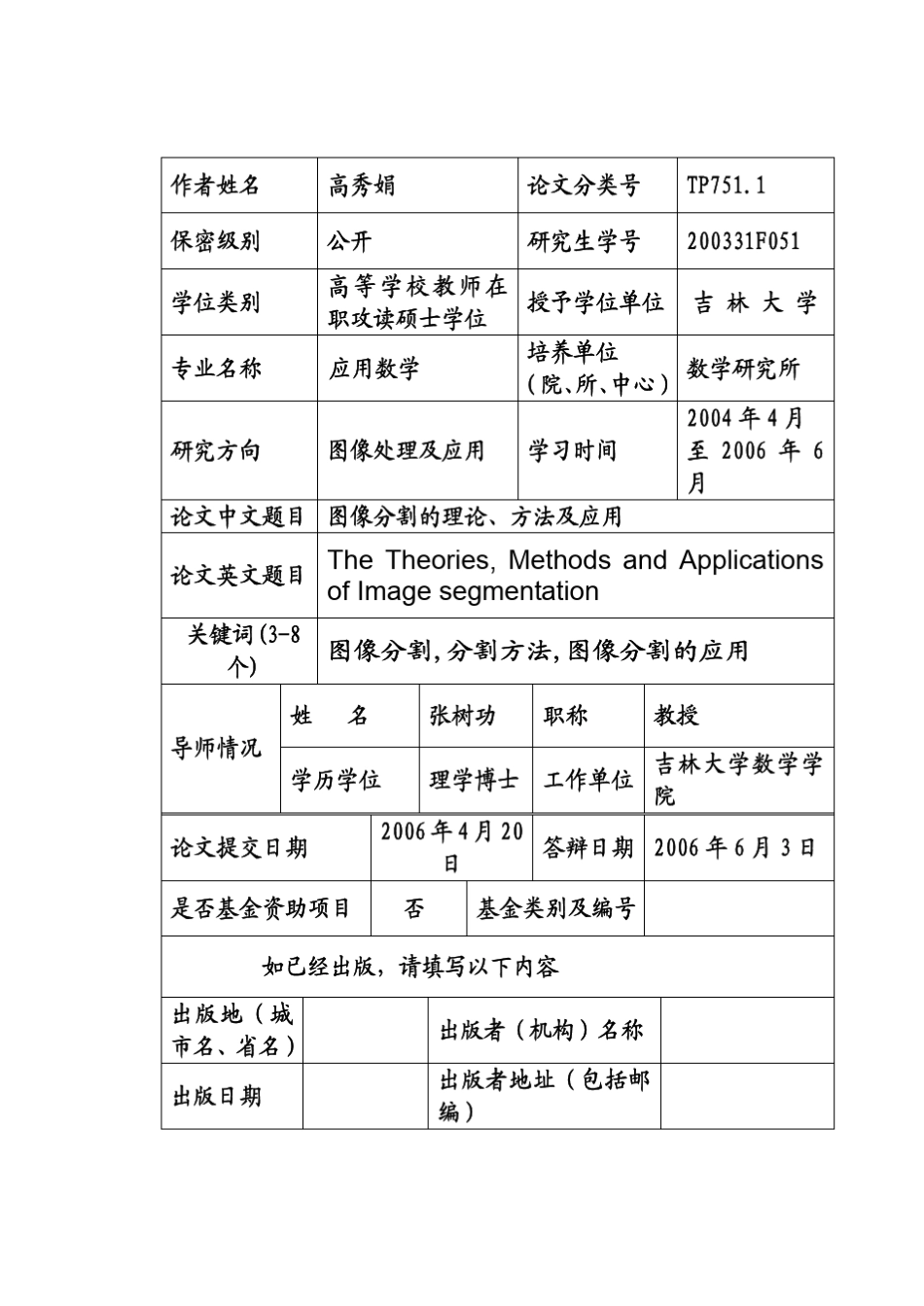 图像分割的理论_方法及应用_第3页