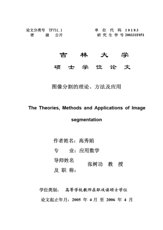 图像分割的理论_方法及应用