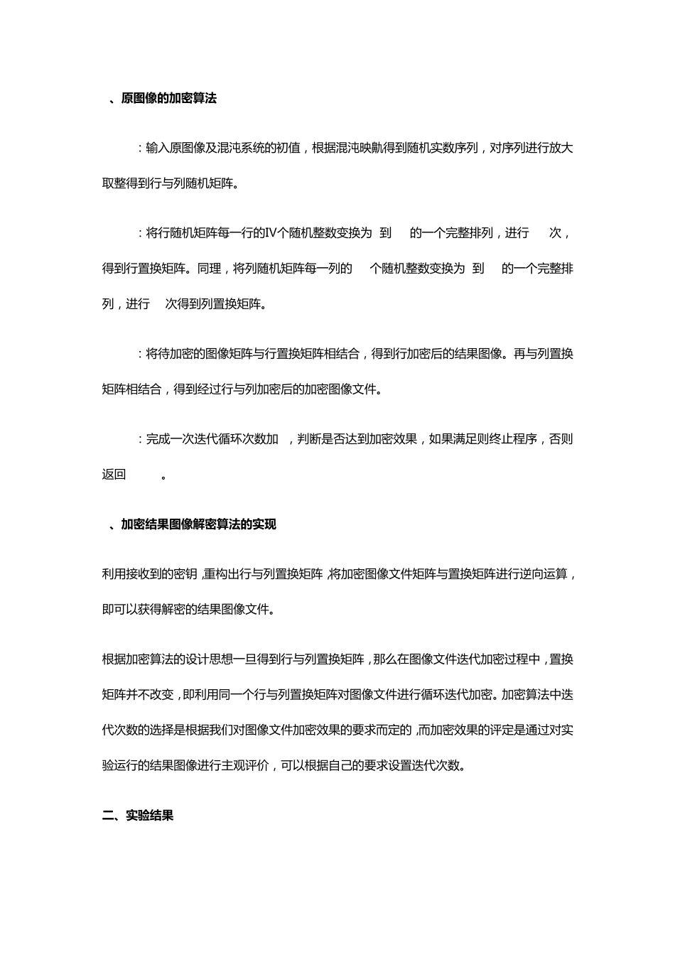 图像加密算法之排序变换加密_第3页