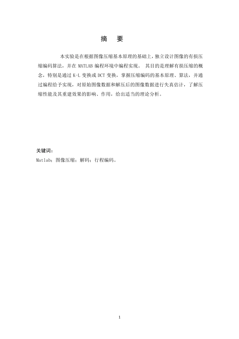 图像压缩编码程序设计_第3页