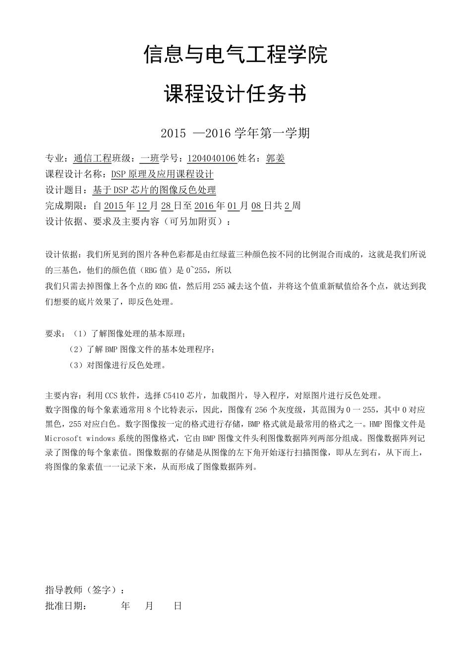 图像反色报告_第2页