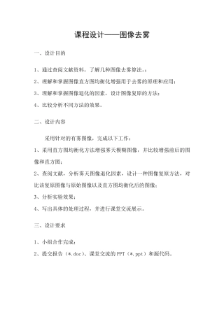 图像去雾设计报告