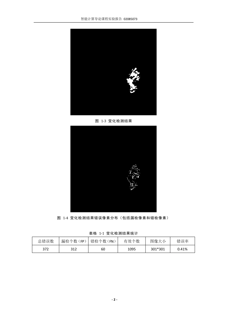 图像变化检测实例及源代码_第3页