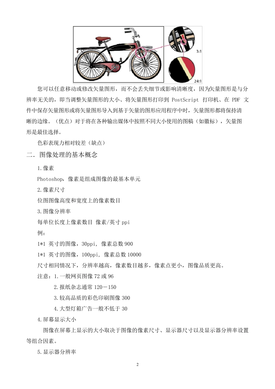 图像基础知识_第2页