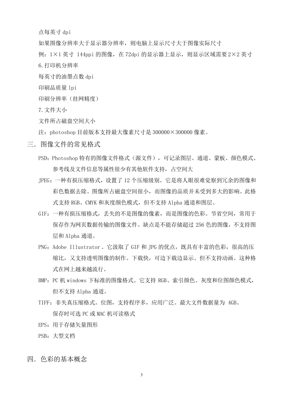 图像基础知识_第3页